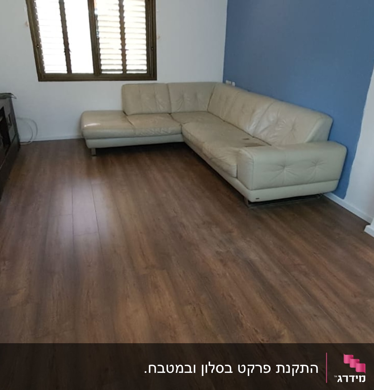 רצפת פרקט עץ כהה בחדר מגורים